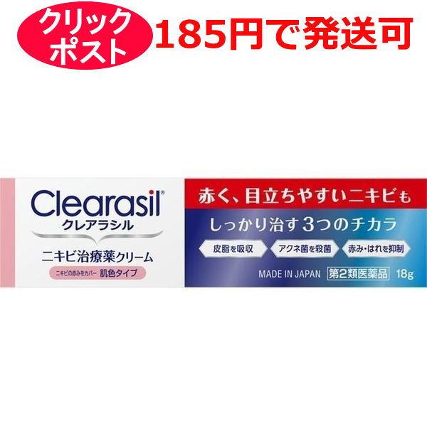 【第2類医薬品】クレアラシル ニキビ治療クリーム 肌色タイプ 18g / クリックポストで発送