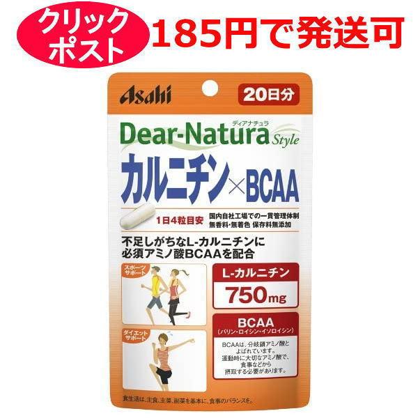 ディアナチュラスタイル カルニチン×BCAA 80粒