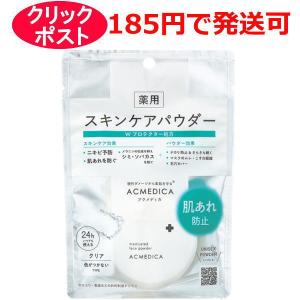 アクメディカ 薬用 フェイスパウダー クリア N ( 8g )/ acmedica
