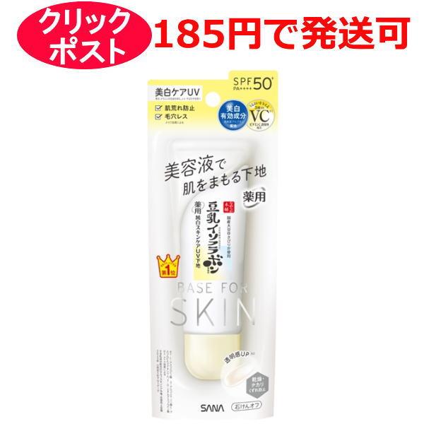 サナ なめらか本舗 薬用純白スキンケアUV下地 N 50g クリアホワイト 日中美容液・化粧下地 /...