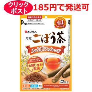 あじかん 焙煎ごぼう茶 ルイボスブレンド 22包 煮出し 水出し 両用タイプ / 機能性表示食品