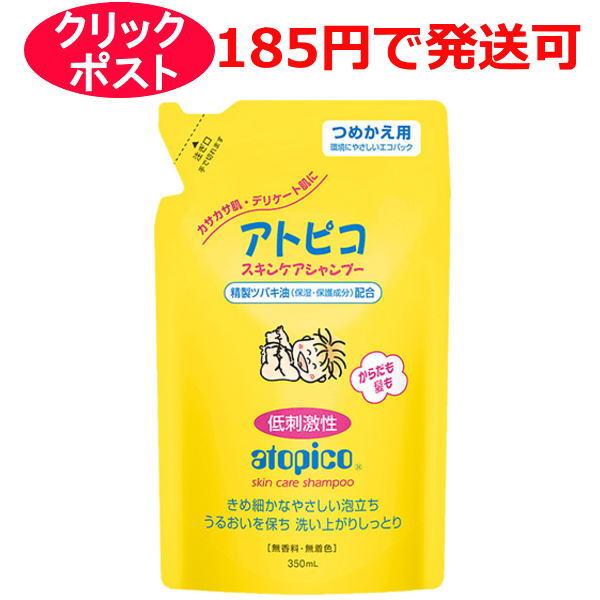 アトピコ スキンケアシャンプー（全身用） 350ml(詰め替え用)