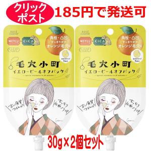 【即納／在庫限り】コーセー クリアターン 毛穴小町 イエローピールオフパック モイストタイプ 30g×2個セット｜kusurino-wakaba