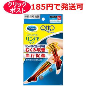ドクターショール（Dr.Scholl） メディキュット メディカルリンパケア