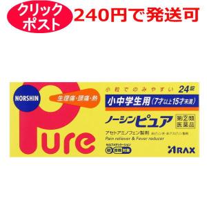 小中学生用ノーシンピュアの商品画像