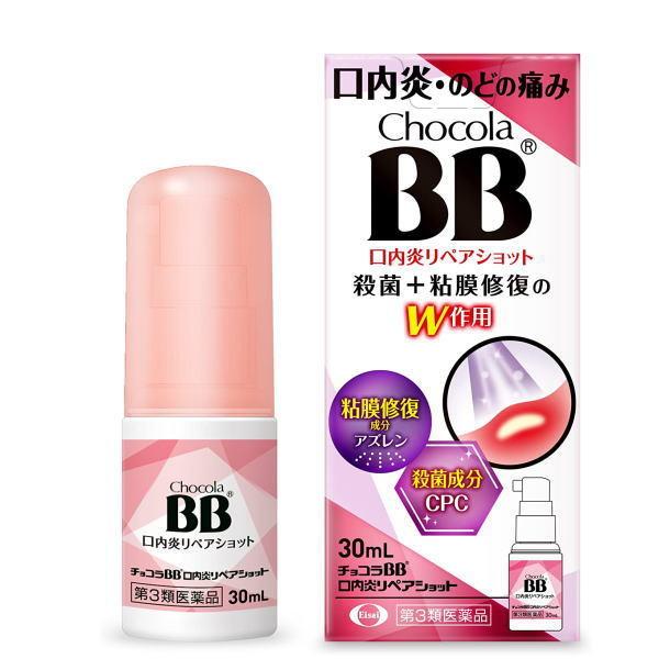 【第3類医薬品】エーザイ チョコラBB口内炎ペアショット 30ml