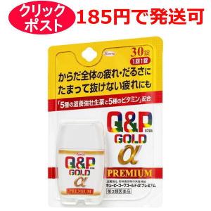 【第3類医薬品】興和 キューピーコーワゴールドαプレミアム 30錠 / クリックポストで発送｜kusurino-wakaba