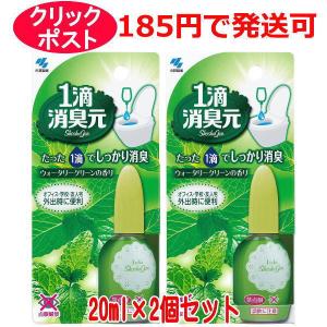 小林製薬 1滴消臭元 ウォーターグリーンの香り 20ml×2個セット｜kusurino-wakaba