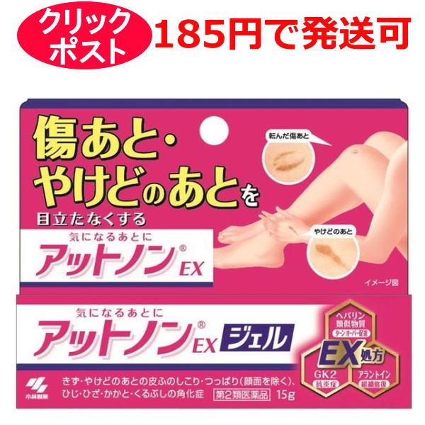 【第2類医薬品】小林製薬 アットノンＥＸジェル 15g / クリックポストで発送