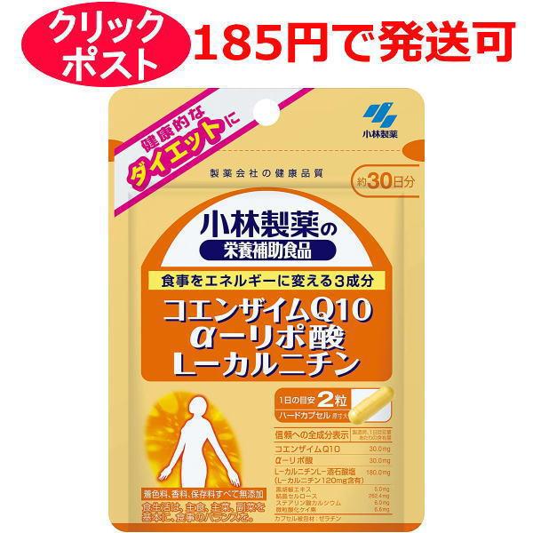 小林製薬 コエンザイムQ10 α-リポ酸 L-カルニチン 60粒