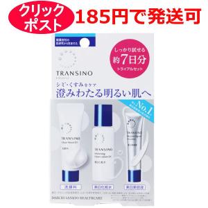 第一三共ヘルスケア トランシーノ 薬用スキンケアシリーズ トライアルセットa / 医薬部外品｜kusurino-wakaba