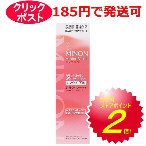 第一三共ヘルスケア ミノン アミノモイスト ブライトアップベース UV 25g UV化粧下地