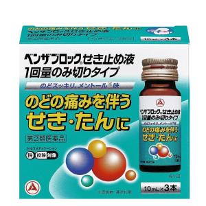 【第(2)類医薬品】アリナミン製薬 ベンザブロックせき止め液 1回量のみ切りタイプ 10ml×3本 / セルフメディケーション税制対象