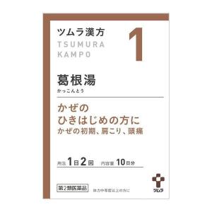 【第2類医薬品】ツムラ漢方 1 葛根湯エキス顆粒A 20包｜kusurino-wakaba