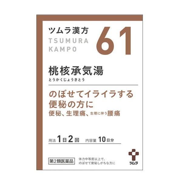 【第2類医薬品】ツムラ漢方 61 桃核承気湯エキス顆粒 20包