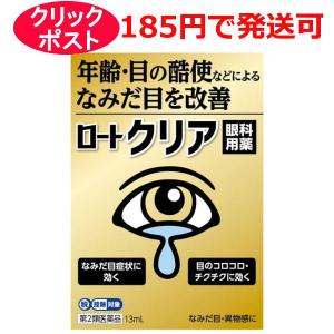 【第2類医薬品】ロート製薬 ロートクリア 13ml / クリックポストで発送 / セルフメディケーション税制対象｜kusurino-wakaba