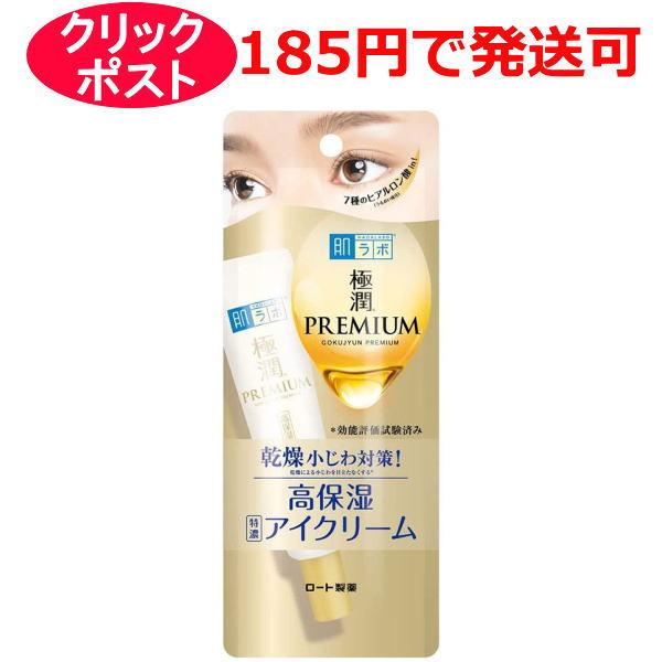 【即納／在庫限り】ロート製薬 肌ラボ 極潤プレミアム ヒアルロン アイクリーム 20g