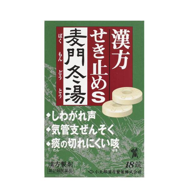 【第2類医薬品】小太郎漢方 漢方せき止める麦門冬湯 18錠 トローチ