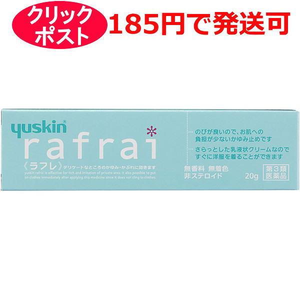 【第3類医薬品】ユースキン ラフレ 20g / クリックポストで発送