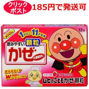 【第(2)類医薬品】池田模範堂 ムヒのこども風邪顆粒a 12包 / クリックポストで発送 / セルフメディケーション税制対象｜kusurino-wakaba