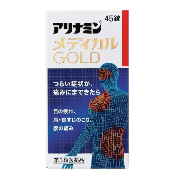 【第3類医薬品】アリナミン製薬 アリナミンメディカルゴールド 45錠