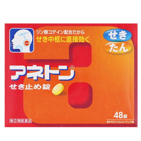 【第(2)類医薬品】アネトンせき止め錠 48錠 / セルフメディケーション税制対象