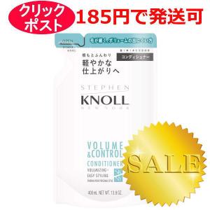 スティーブンノル ボリュームコントロール コンディショナー 400ml（詰め替え用）｜kusurino-wakaba