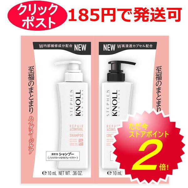 スティーブンノル リペアコントロール シャンプー&amp;コンディショナー W トライアルセット