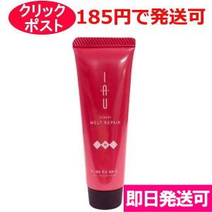 【即納】ルベル イオ クリーム メルトリペア 30ml