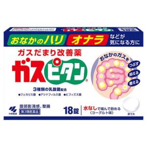 【第3類医薬品】小林製薬　ガスピタン　(18錠)｜kusurinofukutaro