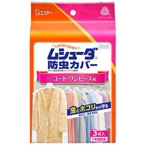 エステー化学 ムシューダ 防虫カバー コート・ワンピース用 (3枚入) 1年間有効｜kusurinofukutaro