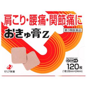 【第3類医薬品】ゼリア新薬工業　おきゅ膏Z　(120枚)　【セルフメディケーション税制対象商品】｜kusurinofukutaro