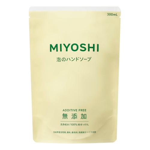 ミヨシ石鹸 無添加せっけん 泡のハンドソープ リフィル つめかえ用 (300mL) 詰め替え用
