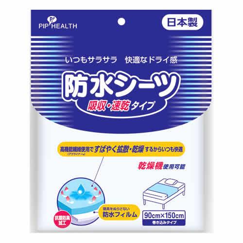 ピップ ピップヘルス 防水シーツ 吸収・速乾タイプ (1枚) 介護床周り用品 介護シーツ