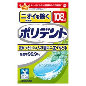 アース製薬　グラクソ・スミスクライン　ニオイを除く　ポリデント　(108錠)　入れ歯洗浄剤