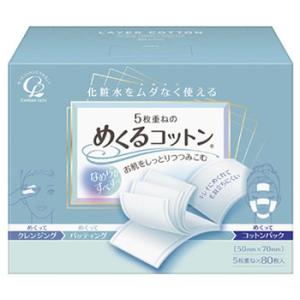 コットン・ラボ 5枚重ねの めくるコットン レギュラーサイズ (80枚入) 50mm×70mm