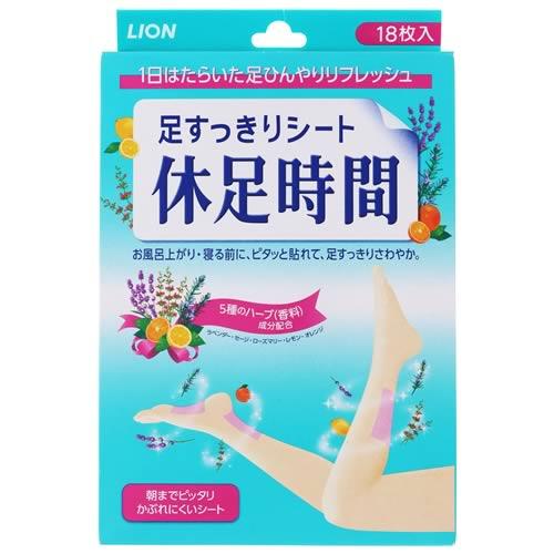 ライオン 足すっきりシート 休足時間 (18枚) フットケア リフレッシュグッズ