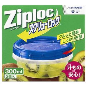 旭化成　ジップロック　スクリューロック　300ｍｌ　(2個入)