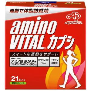 味の素 アミノバイタルカプシ (21本入) 顆粒スティック アミノ酸　※軽減税率対象商品