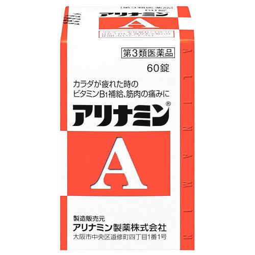 【第3類医薬品】アリナミン製薬 アリナミンA (60錠) ビタミンB1の補給 筋肉の痛み