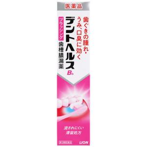 【第3類医薬品】ライオン デントヘルスBb ブラッシング歯槽膿漏薬 (90g) 歯肉炎・歯槽膿漏薬｜kusurinofukutaro