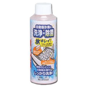 アイリスオーヤマ　自動製氷機クリーナー　氷キレイ　(150ml)　JSC-150