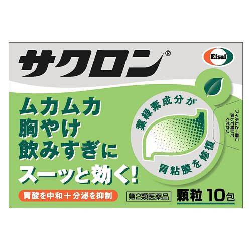 【第2類医薬品】エーザイ　サクロン　(10包)