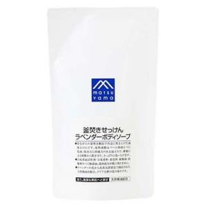 松山油脂　M mark　エムマーク　釜焚きせっけん　ラベンダーボディソープ　つめかえ用　(600ｍｌ)　詰め替え用　【Mマーク】｜kusurinofukutaro