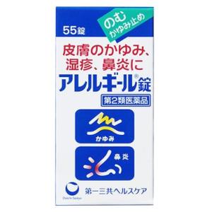 【第2類医薬品】第一三共ヘルスケア　アレルギール錠　(55錠)　【セルフメディケーション税制対象商品...