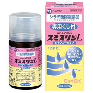 【第2類医薬品】ダンヘルスケア　スミスリンL　シャンプータイプ　(80mL)　シラミ　アタマジラミ　ケジラミ｜kusurinofukutaro