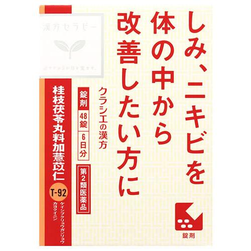 【第2類医薬品】クラシエ薬品 漢方セラピー 桂枝茯苓丸料加ヨク苡仁エキス錠 (48錠) 6日分 ケイ...
