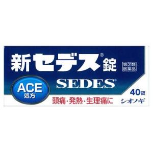 【第(2)類医薬品】塩野義製薬　シオノギ　新セデス錠　(40錠)　頭痛・発熱・生理痛に　【セルフメディケーション税制対象商品】｜kusurinofukutaro