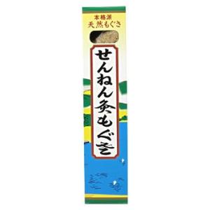 セネファ　せんねん灸　もぐさ　(20g)　本格派天然もぐさ