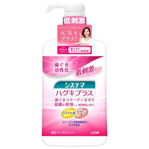 ライオン システマハグキプラス デンタルリンス (900mL) 歯周病予防 ノンアルコール 薬用　医...